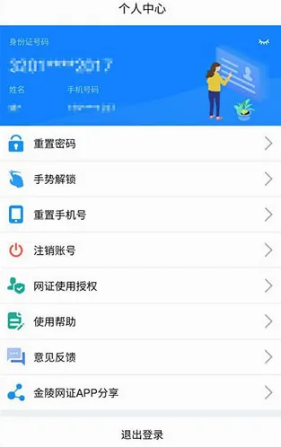 金陵网证(身份验证软件) 金陵网证(身份验证软件)
