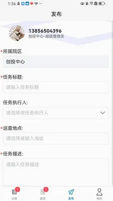 ����Ѳ��(��ҵѲ��APP)v1.5.2 �ֻ���