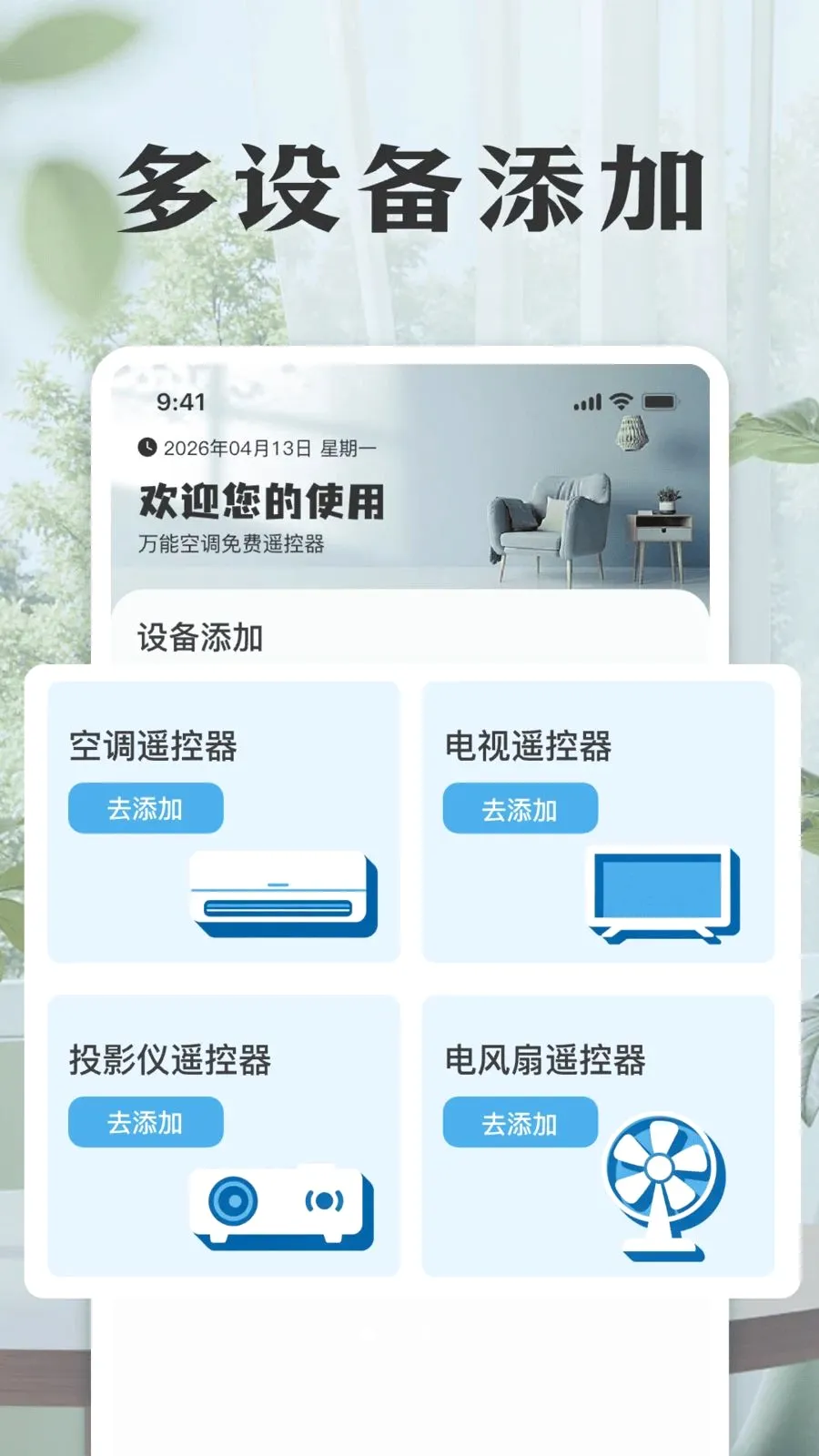 ���ܿյ����ң����(�ҵ�ң��Ӧ��)v1.0 ��׿��