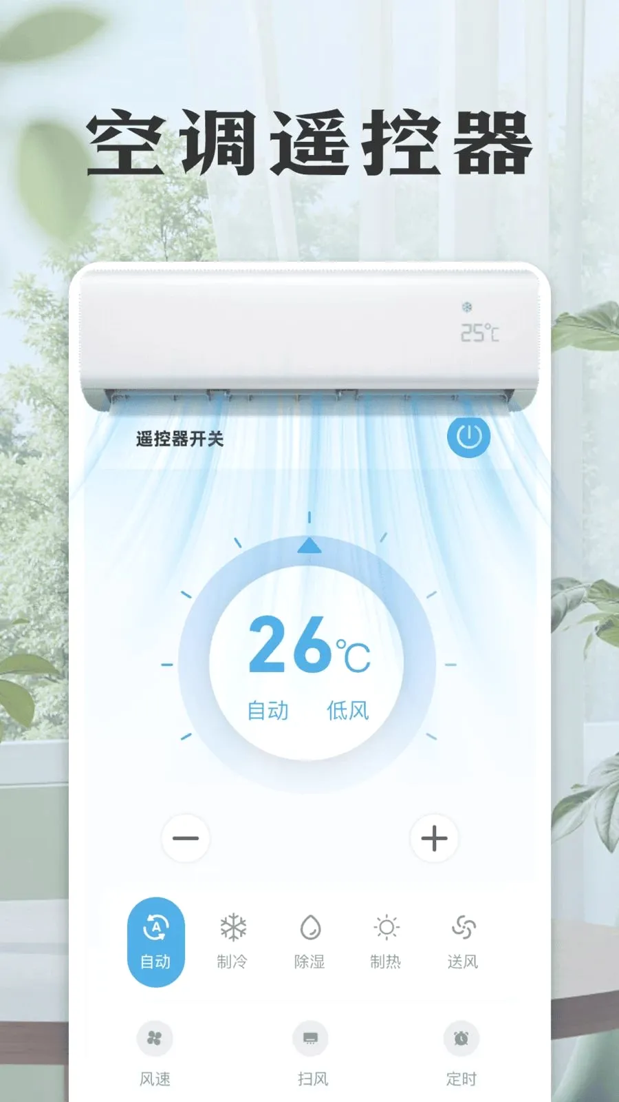 ���ܿյ����ң����(�ҵ�ң��Ӧ��)v1.0 ��׿��