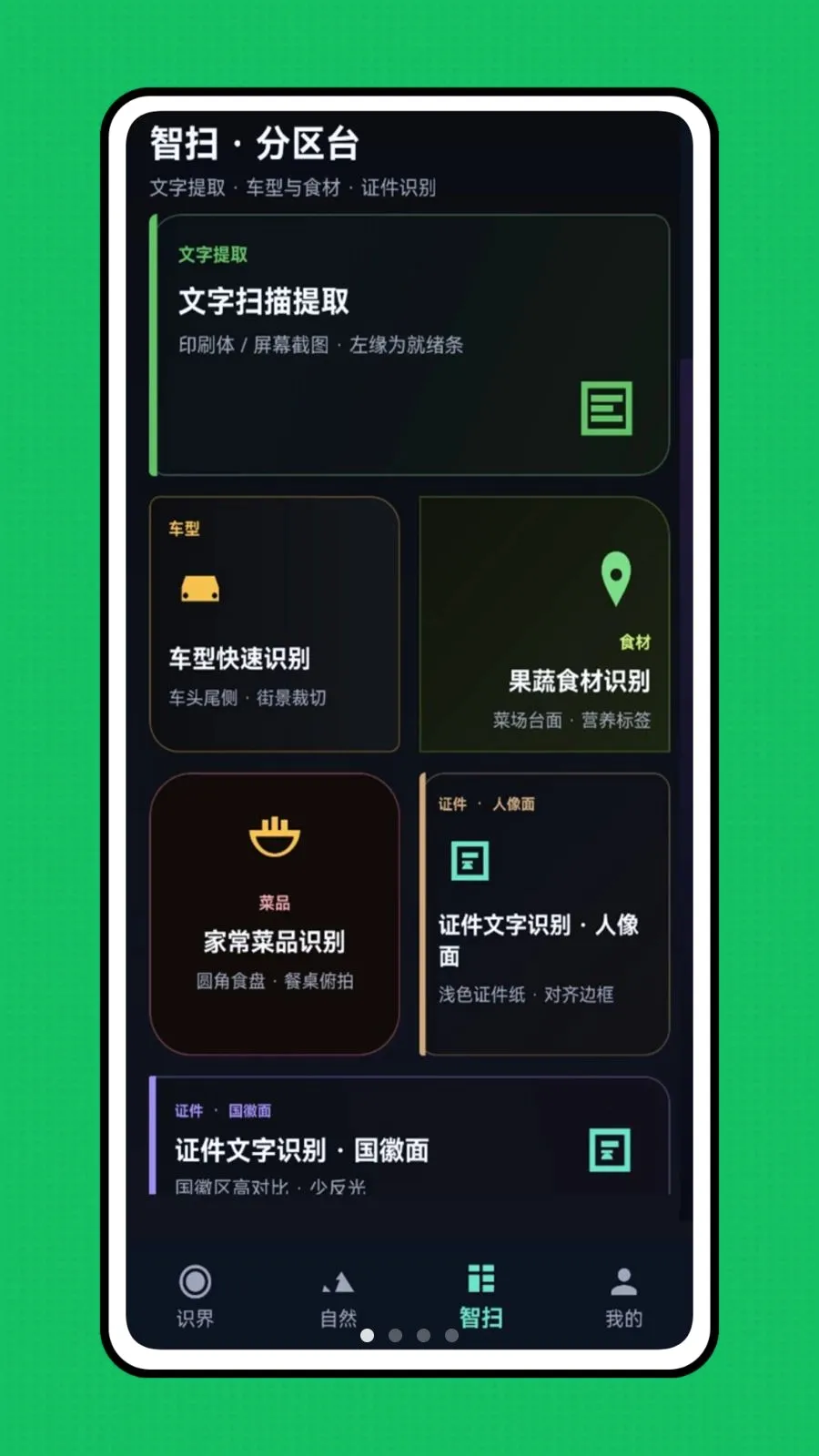 �ǻ��Ӿ�(��������ʶ��)v1.0.0 ��׿��