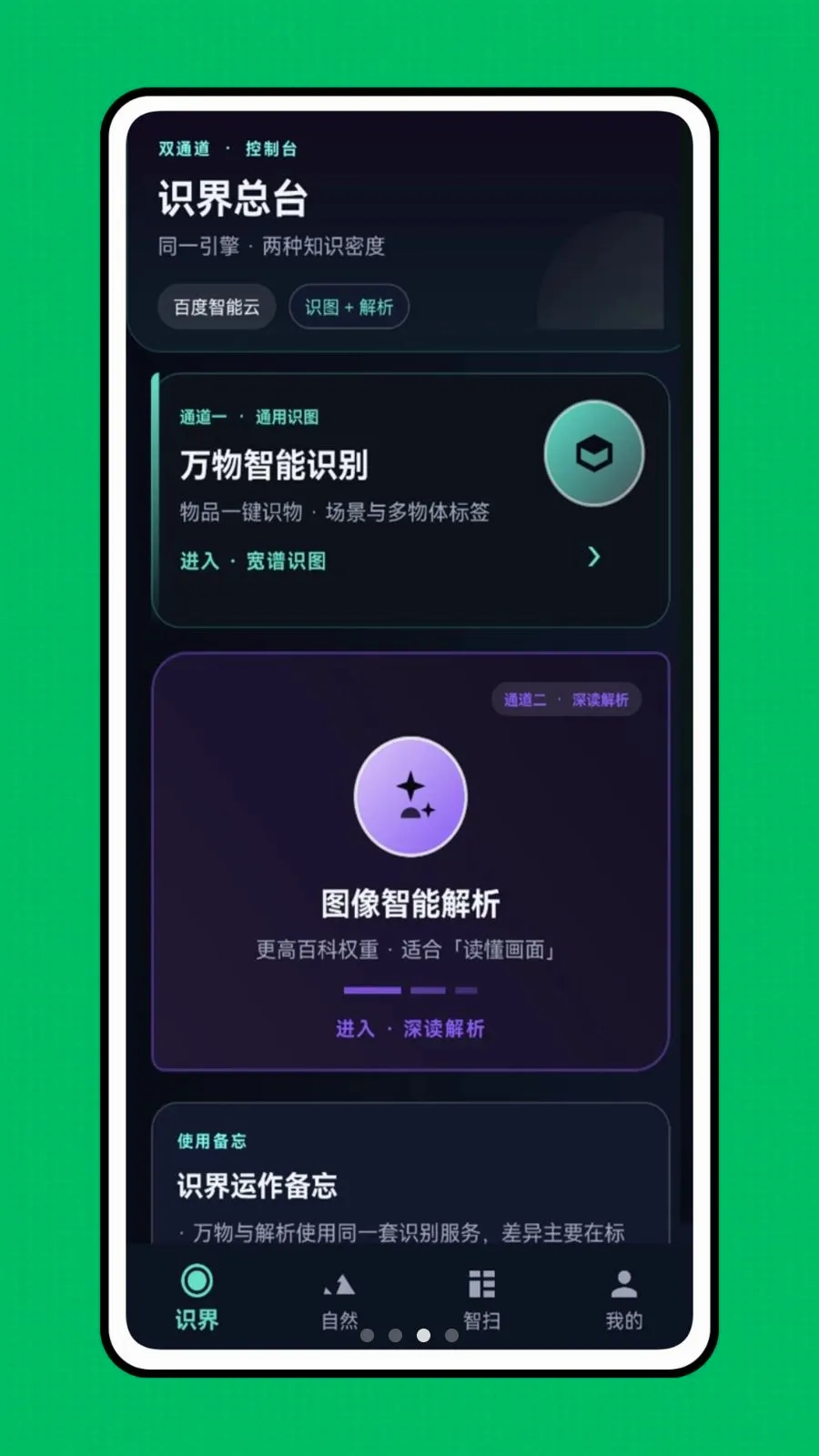 �ǻ��Ӿ�(��������ʶ��)v1.0.0 ��׿��