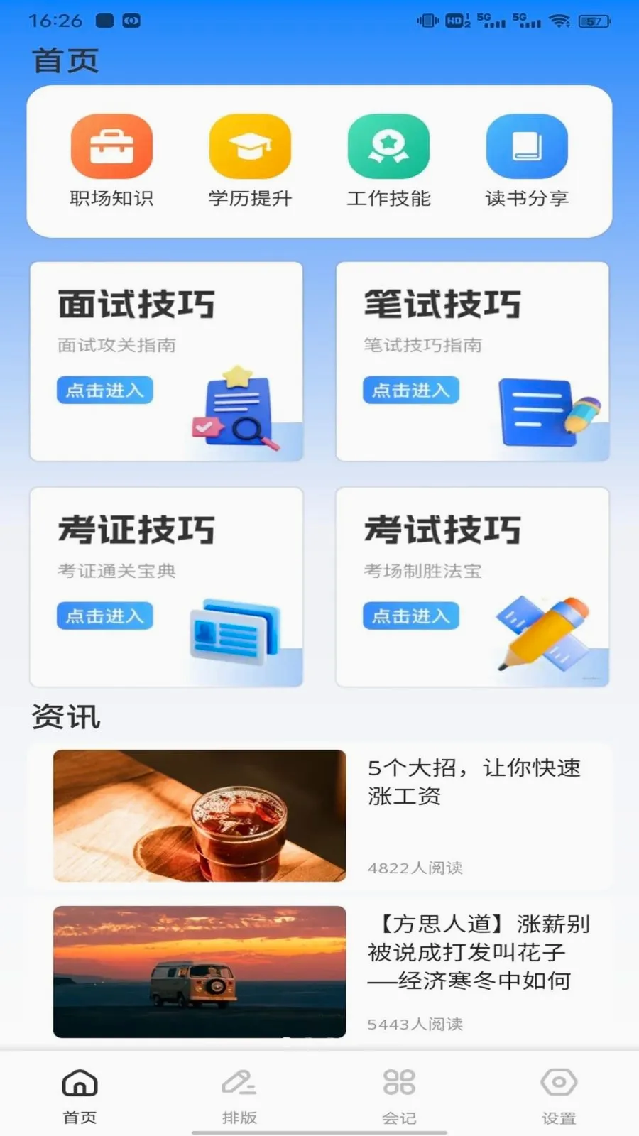 ��ͨ����(ְ��ʵ��ƽ̨)v1.0.1 ��׿��