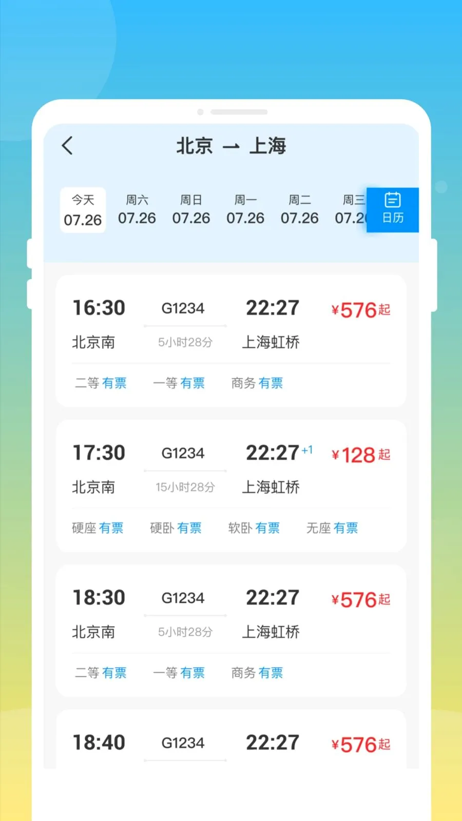 ��»𳵸�����Ʊͨ(��Ʊ�鹺Ӧ��)v1.0.0 ��Ѱ�