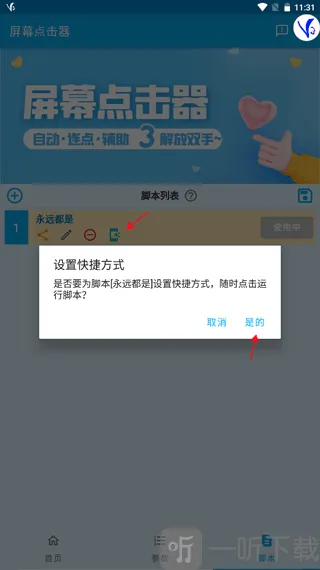 免费屏幕点击器最新手机版 免费屏幕点击器最新手机版