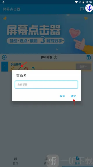 免费屏幕点击器最新手机版 免费屏幕点击器最新手机版