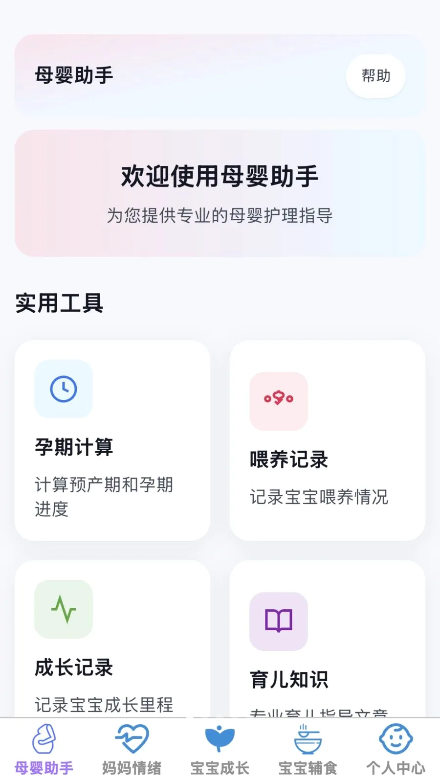�ð�����(ĸӤ�ۺ�Ӧ��)v1.0.0 ��׿��