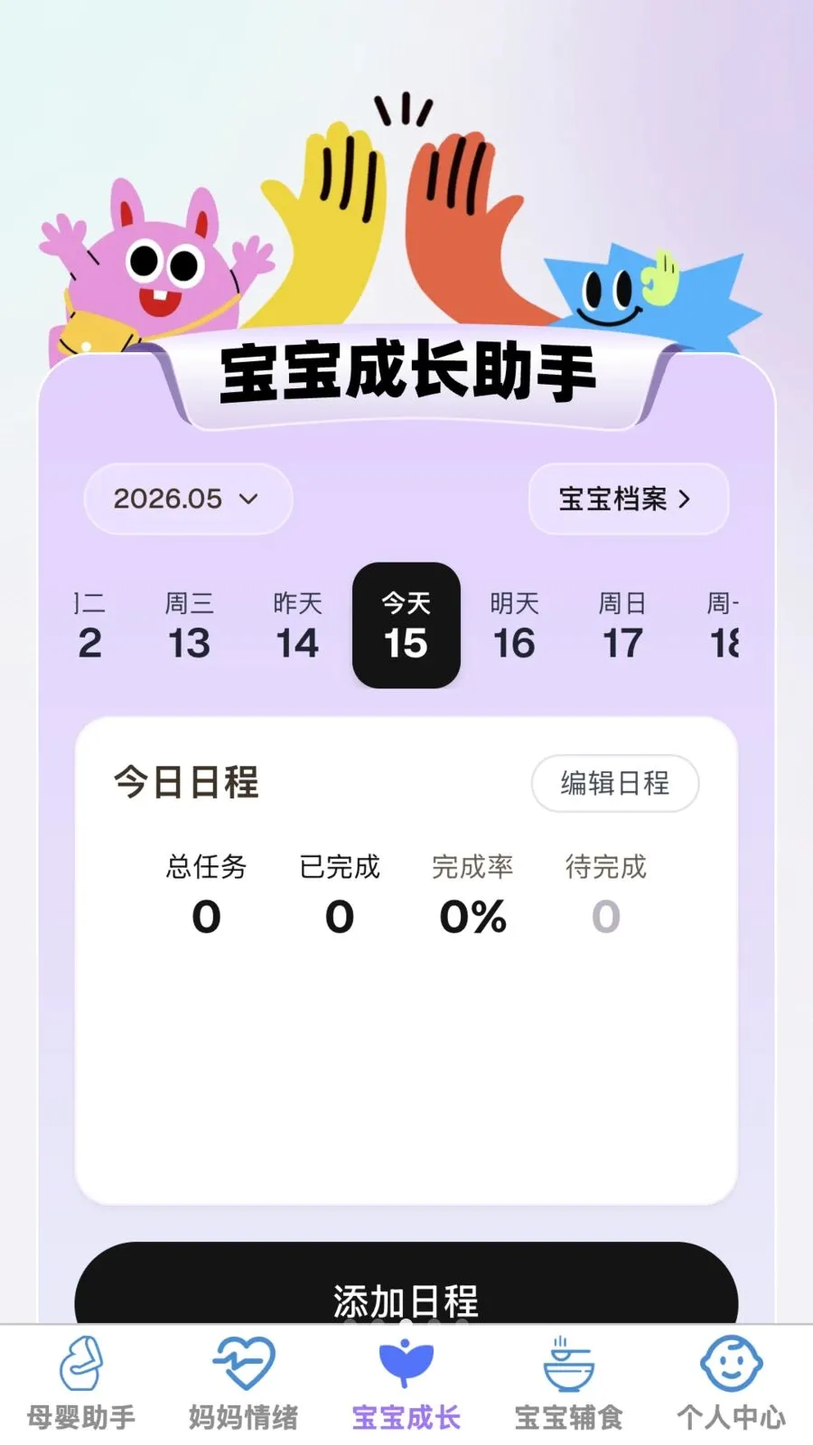 �ð�����(ĸӤ�ۺ�Ӧ��)v1.0.0 ��׿��