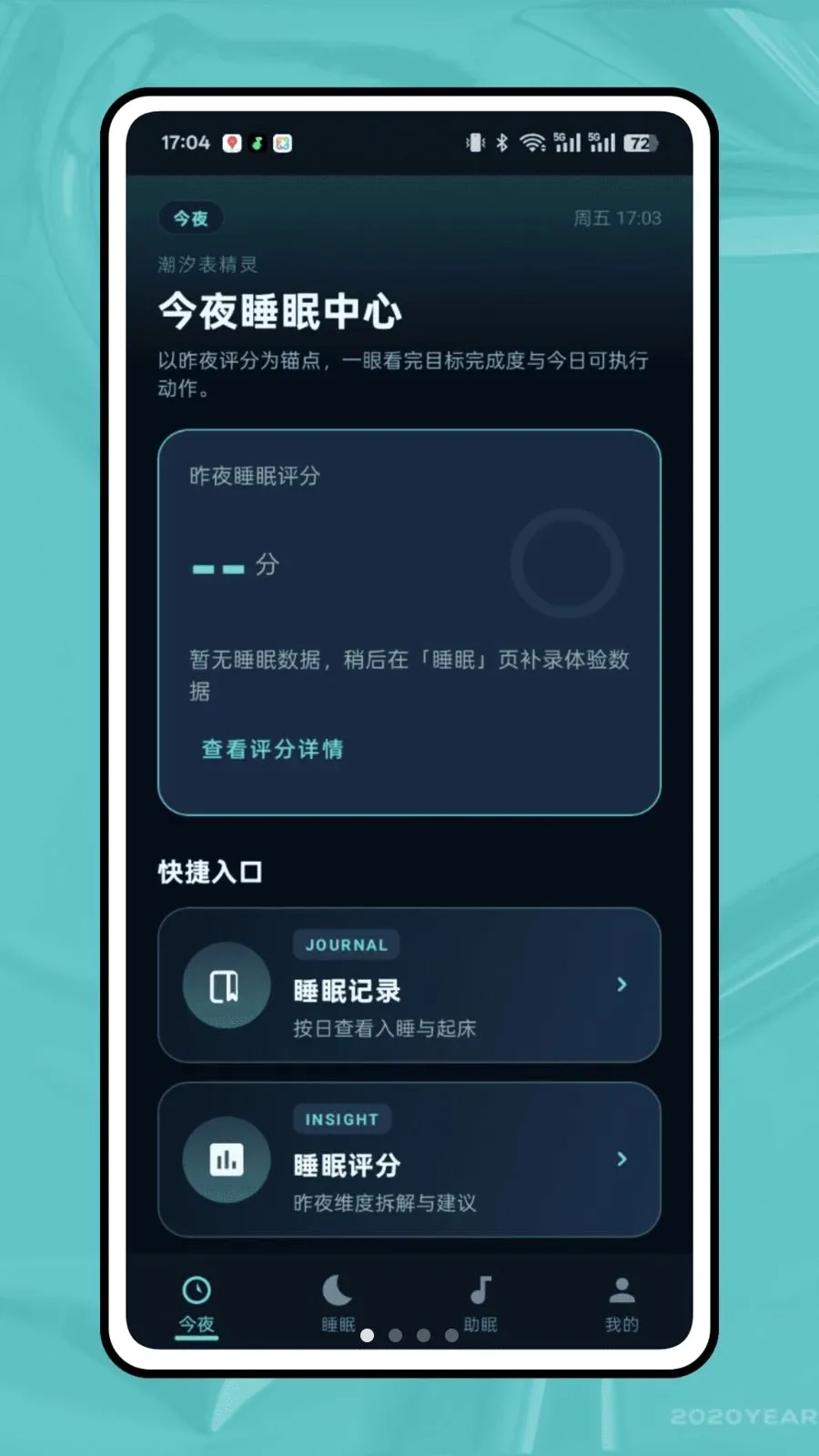��ϫ��¼(˯�߹���APP)v1.0.0 �ֻ���