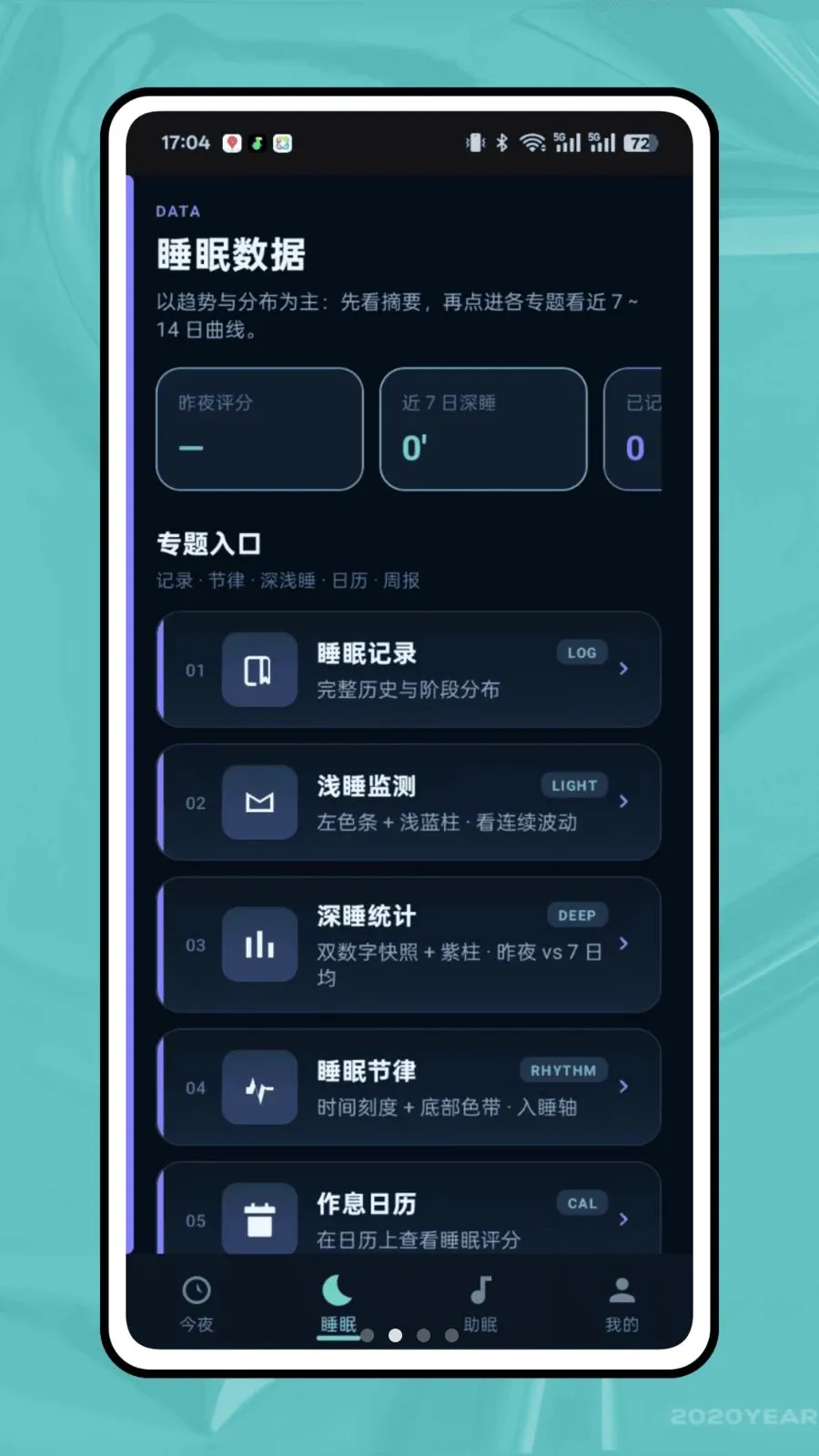��ϫ��¼(˯�߹���APP)v1.0.0 �ֻ���