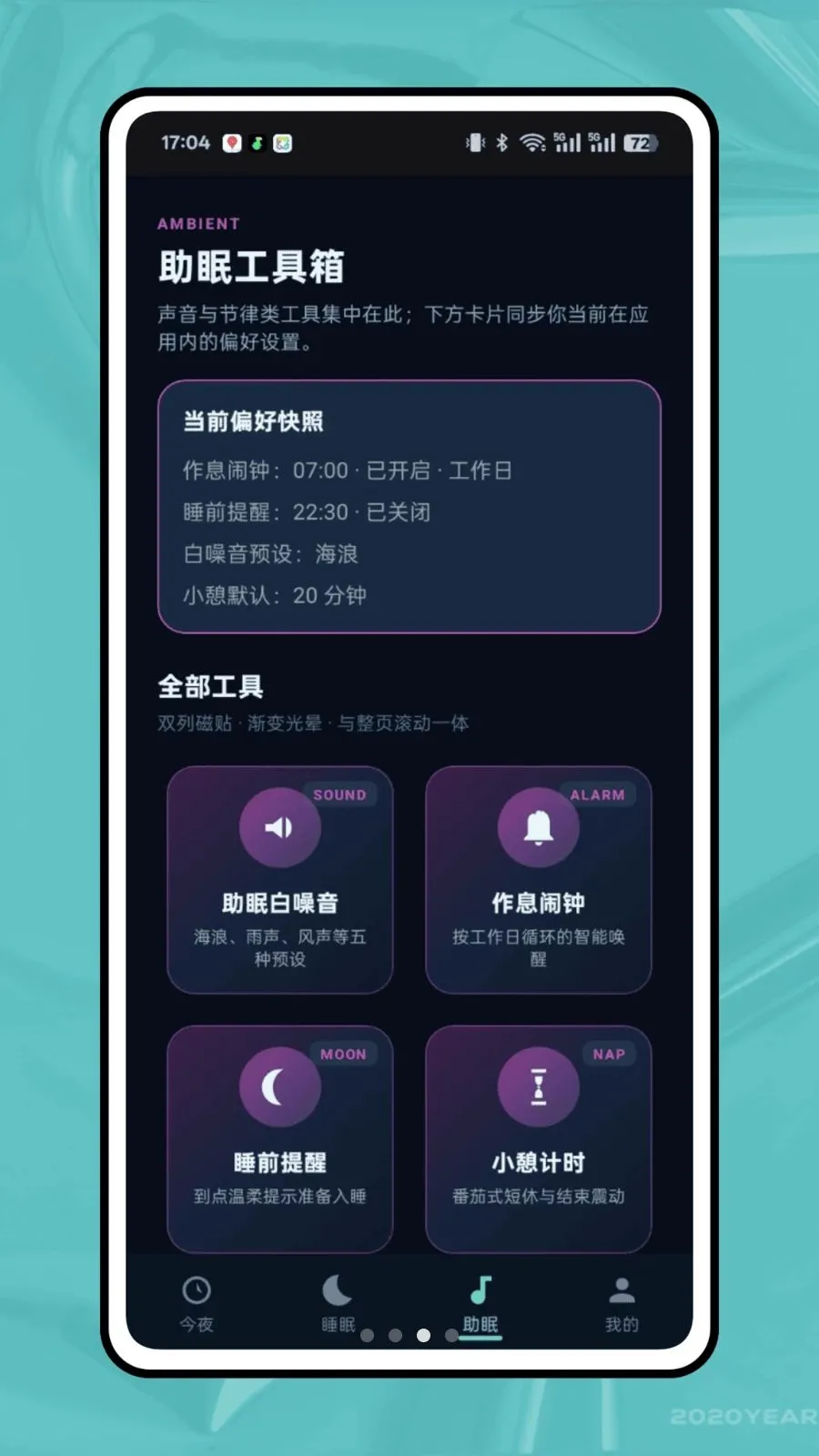 ��ϫ��¼(˯�߹���APP)v1.0.0 �ֻ���