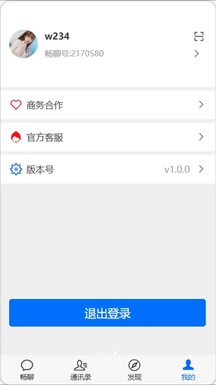 �򿧳���(��ʱͨѶ�罻ƽ̨)v1.0.0 ��׿��