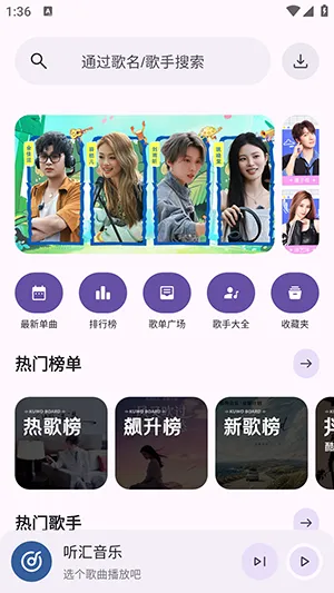 听汇音乐最新手机版 听汇音乐最新手机版