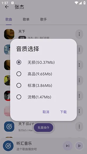 听汇音乐最新手机版