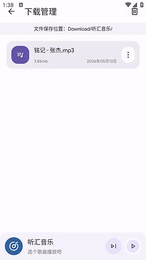 听汇音乐最新手机版