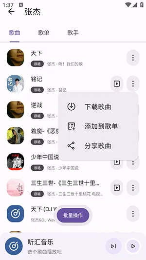 听汇音乐最新手机版