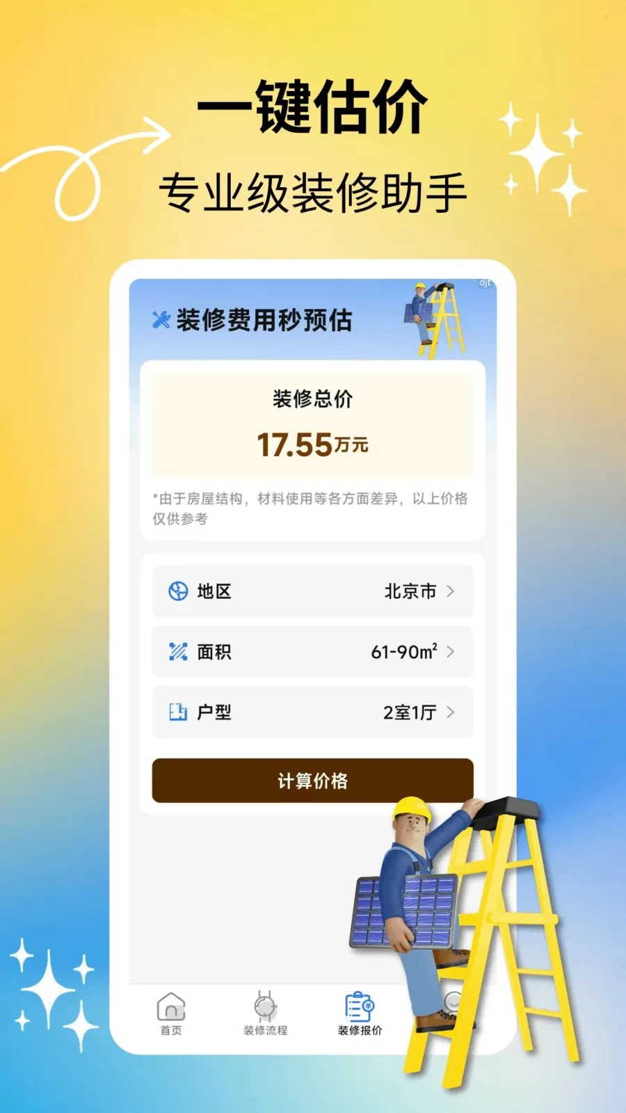 ����װ�������ֻ���v2.2.0 �ٷ�����
