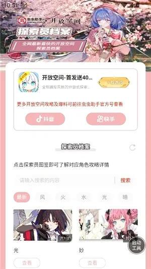 ������ֿ��ſռ�̽��Ա��������(��Ϸ̽��Ա��������)v1.0 ��Ѱ�