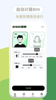 ����BMI��׿���ֻ���v1.0.3 �ٷ�����