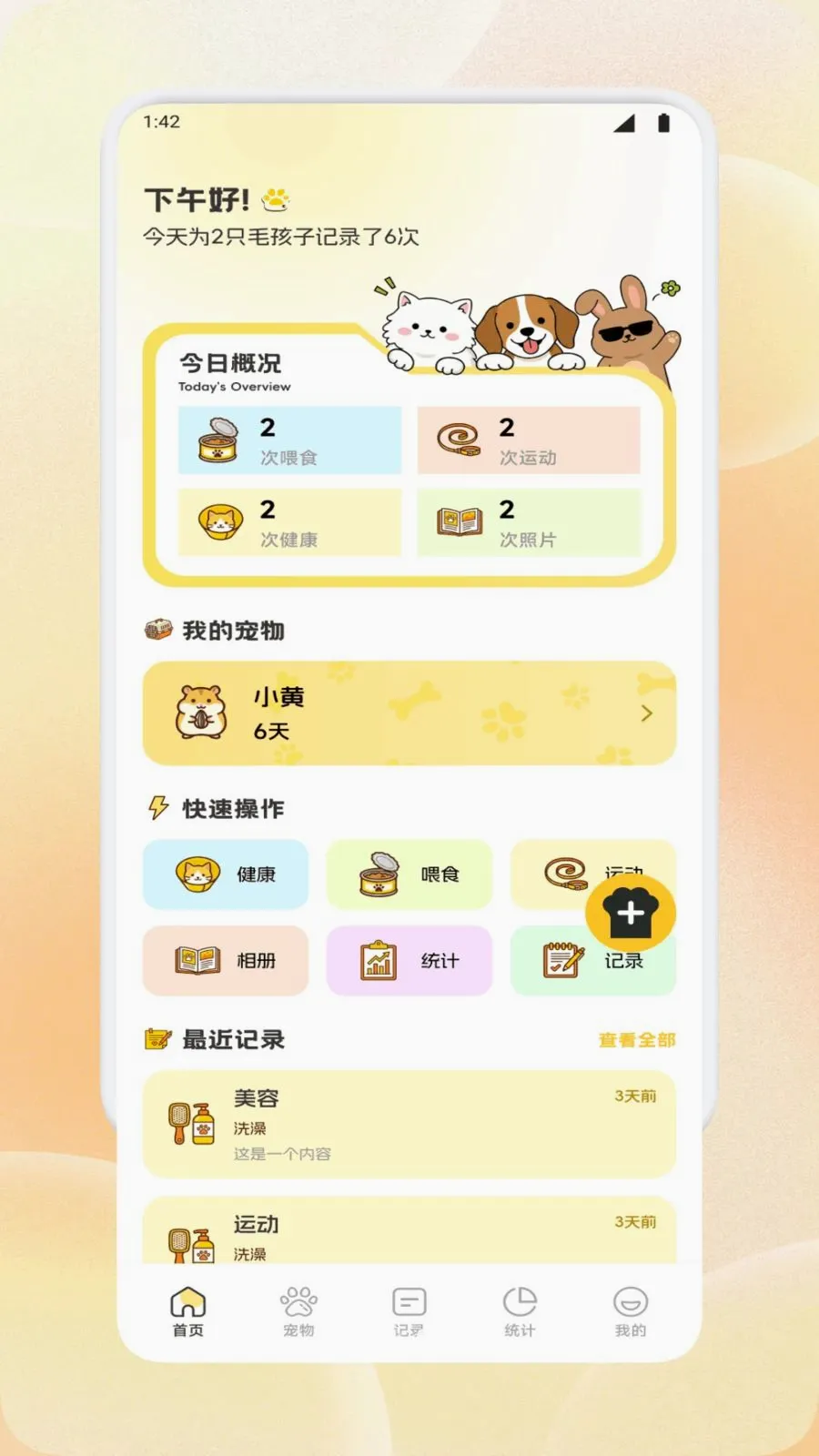 �����ȳ��(�����¼����)v1.1 �ֻ���