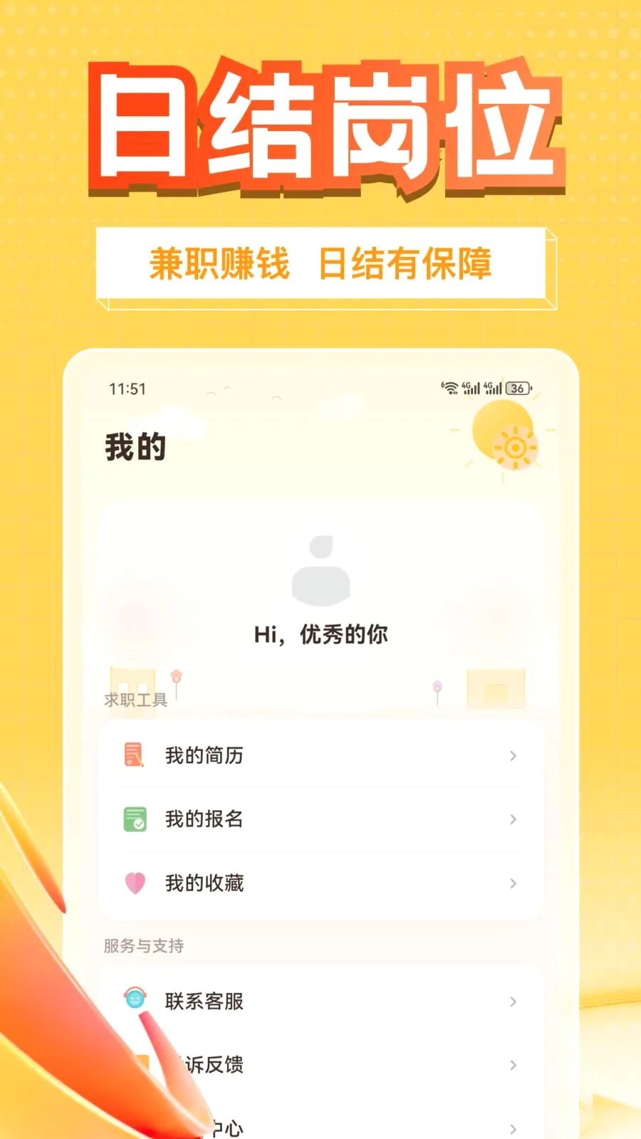 ��׬��ְ(���ɶ�׬��ְ)v1.0.1 �ٷ�����