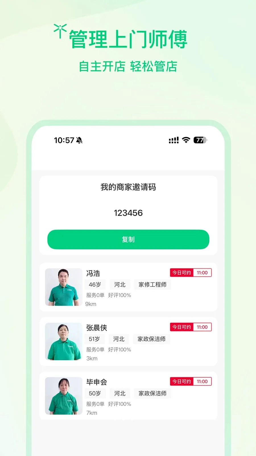 �����̻�(���ŷ���ƽ̨)v1.0.2 �ٷ�����