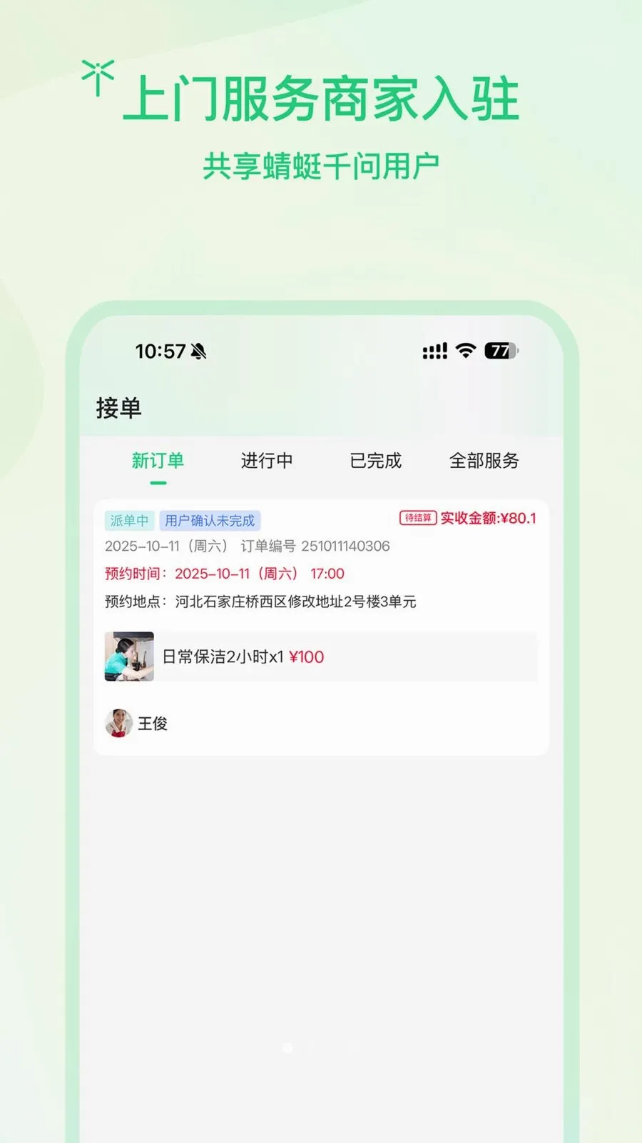 �����̻�(���ŷ���ƽ̨)v1.0.2 �ٷ�����