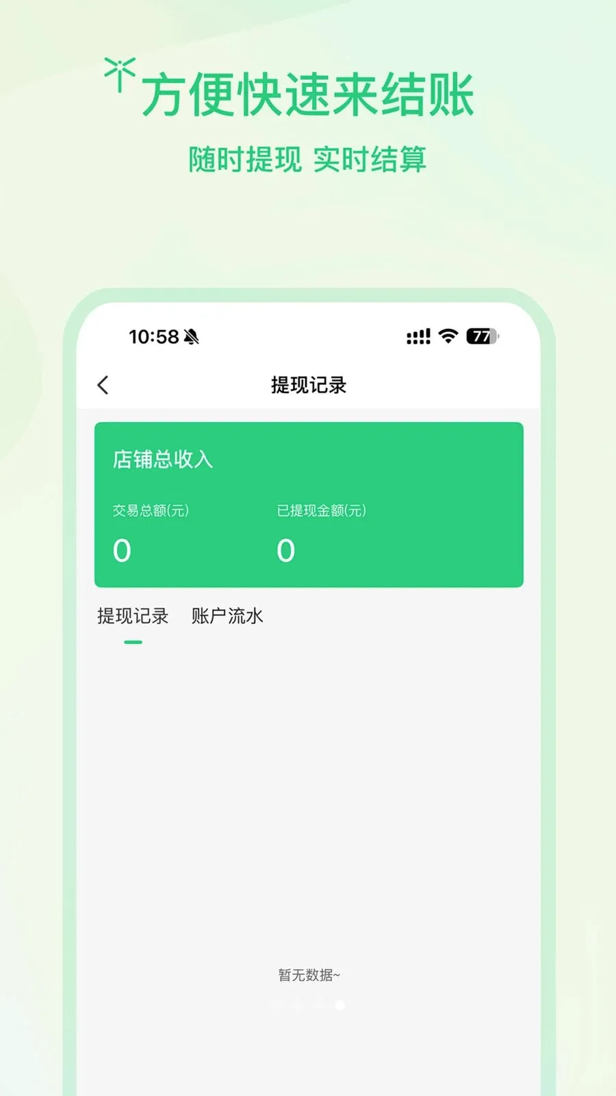�����̻�(���ŷ���ƽ̨)v1.0.2 �ٷ�����