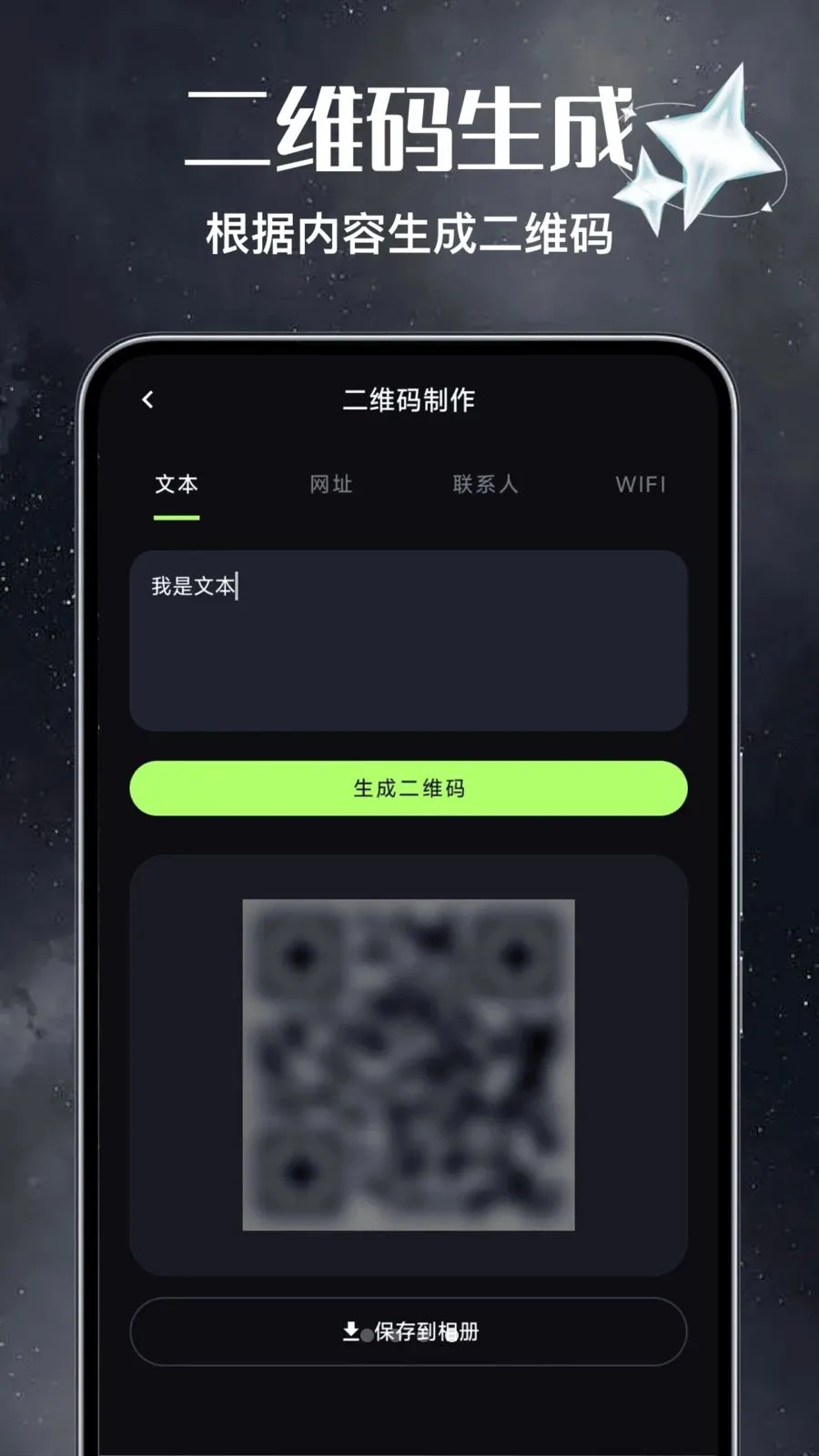 ��Ѷ�ά��ɨɨ����(��ά�봴������)v1.0 �ֻ���
