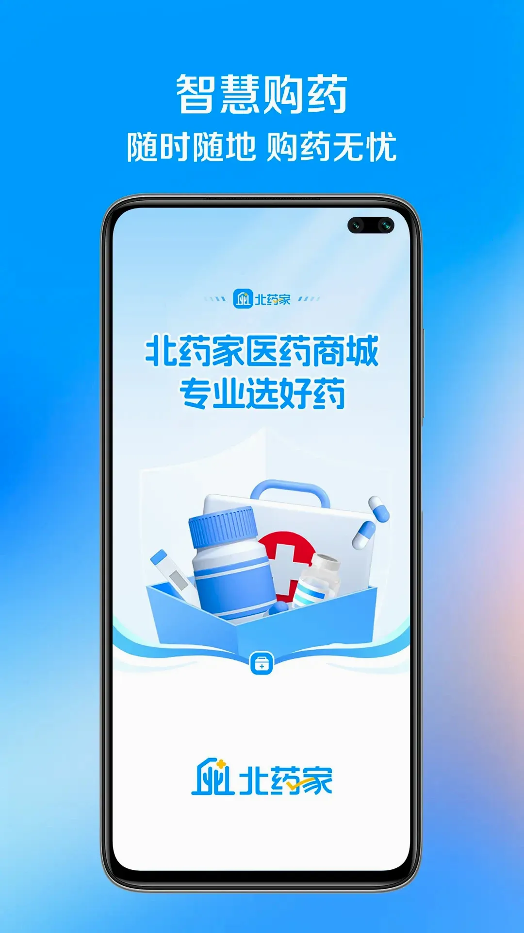 ��ҩ��(ҽҩ�ɹ�ƽ̨)v1.1.7 �ֻ���