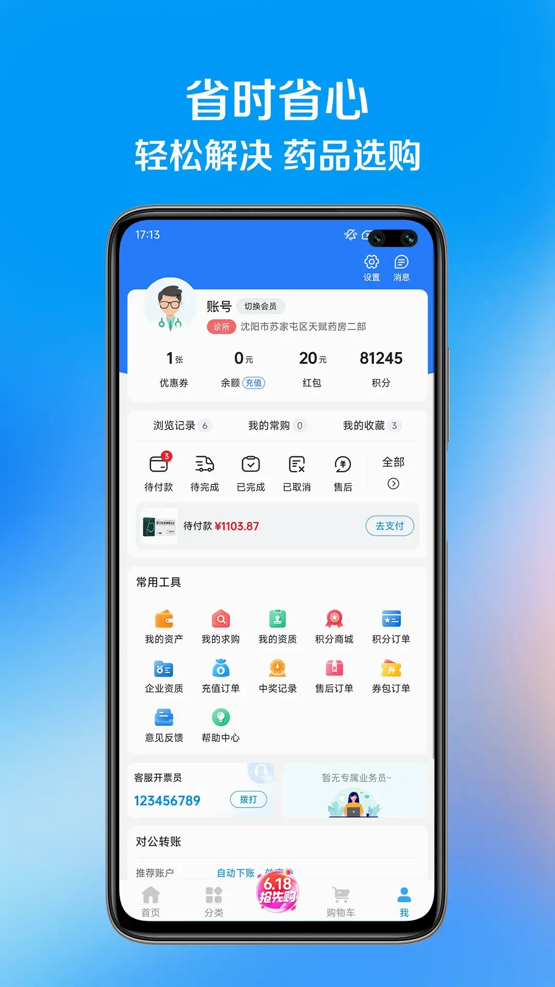 ��ҩ��(ҽҩ�ɹ�ƽ̨)v1.1.7 �ֻ���