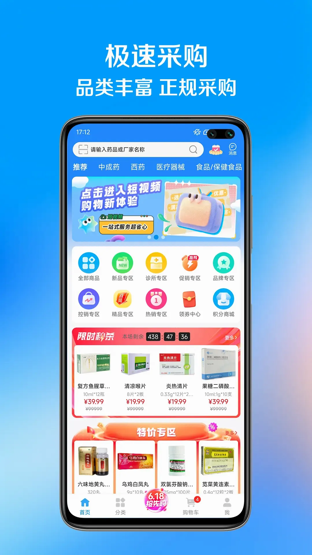 ��ҩ��(ҽҩ�ɹ�ƽ̨)v1.1.7 �ֻ���
