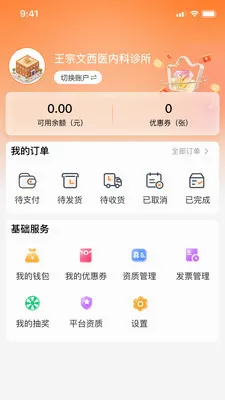 ���Ͳ�(ҩƷ��Ӫ����)v1.0.11 ��׿��