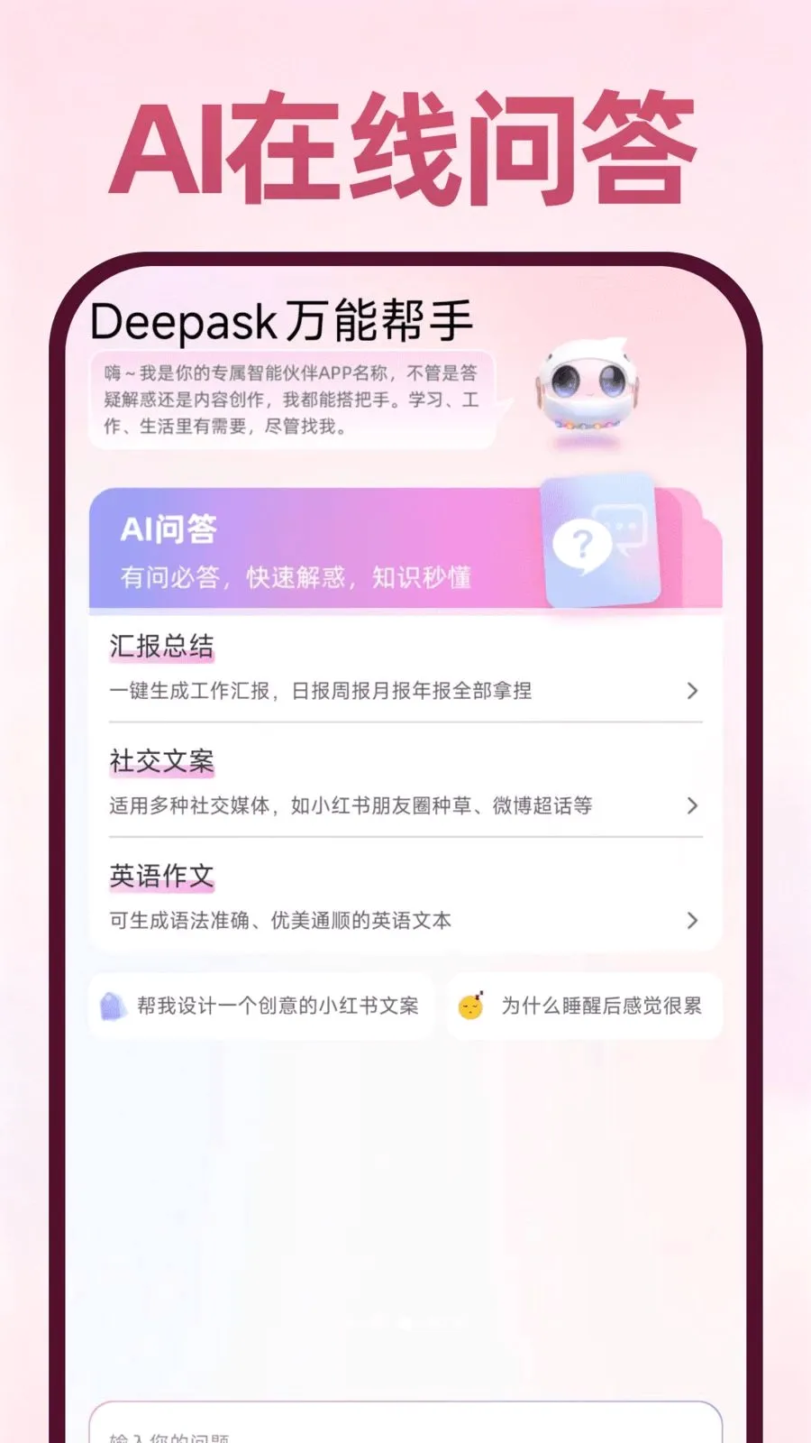 Deepask���ܰ���(ȫ��Ӧ��)v1.0.1 �ֻ���