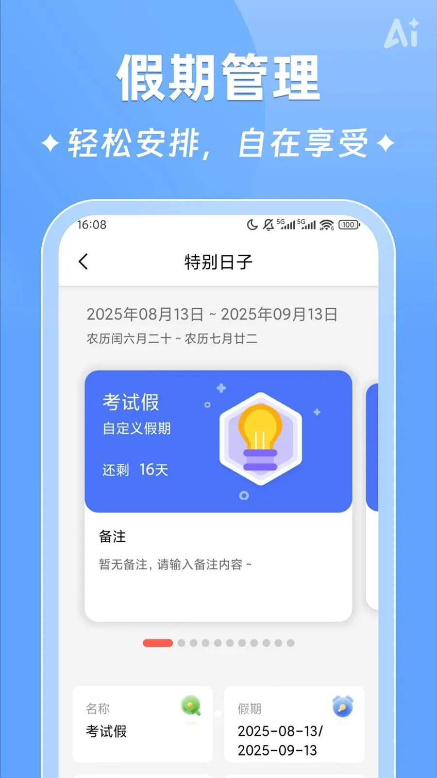 AIʱ����ǩ(�����¼����)v2.5.9 ��׿��