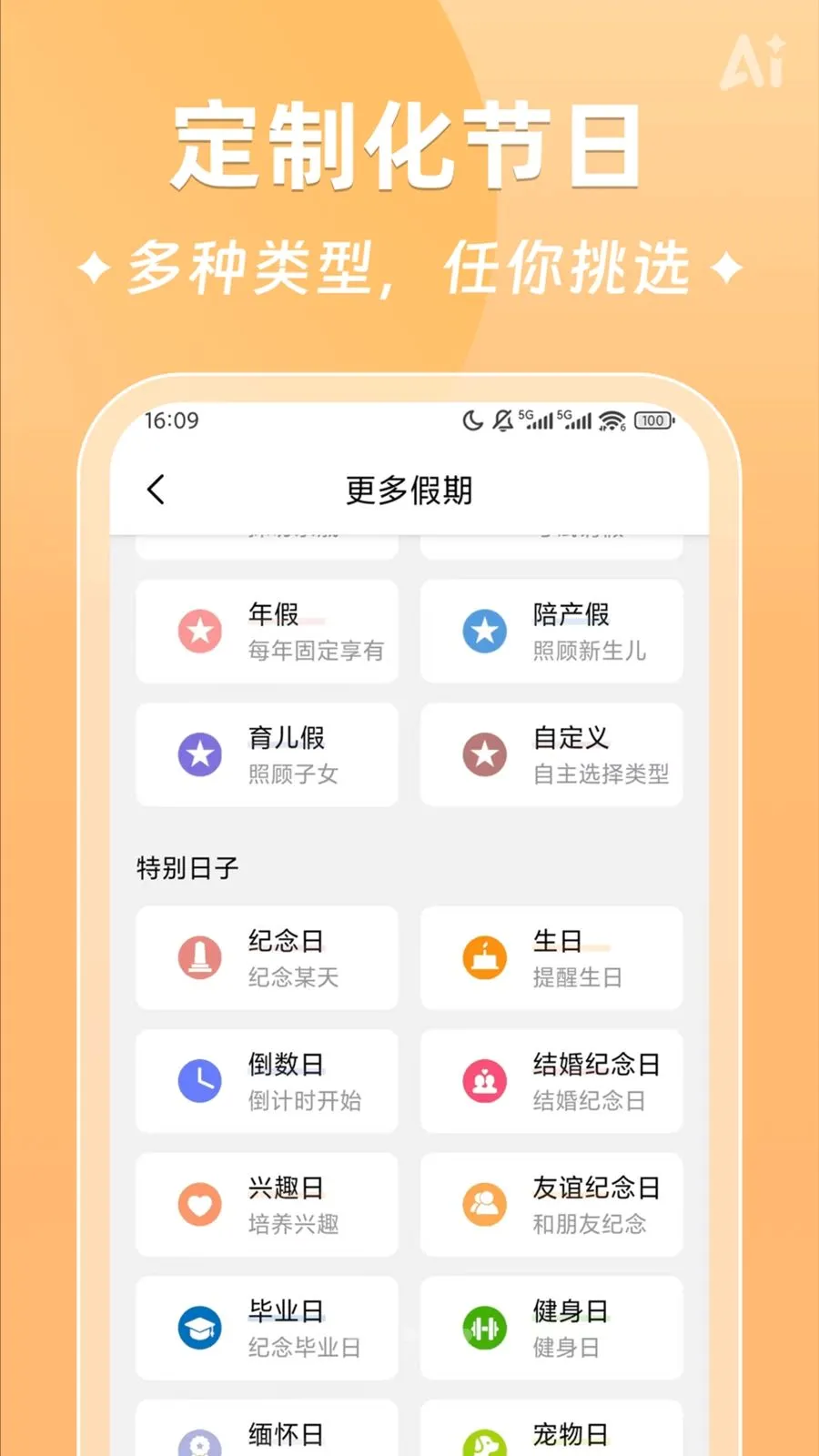 AIʱ����ǩ(�����¼����)v2.5.9 ��׿��