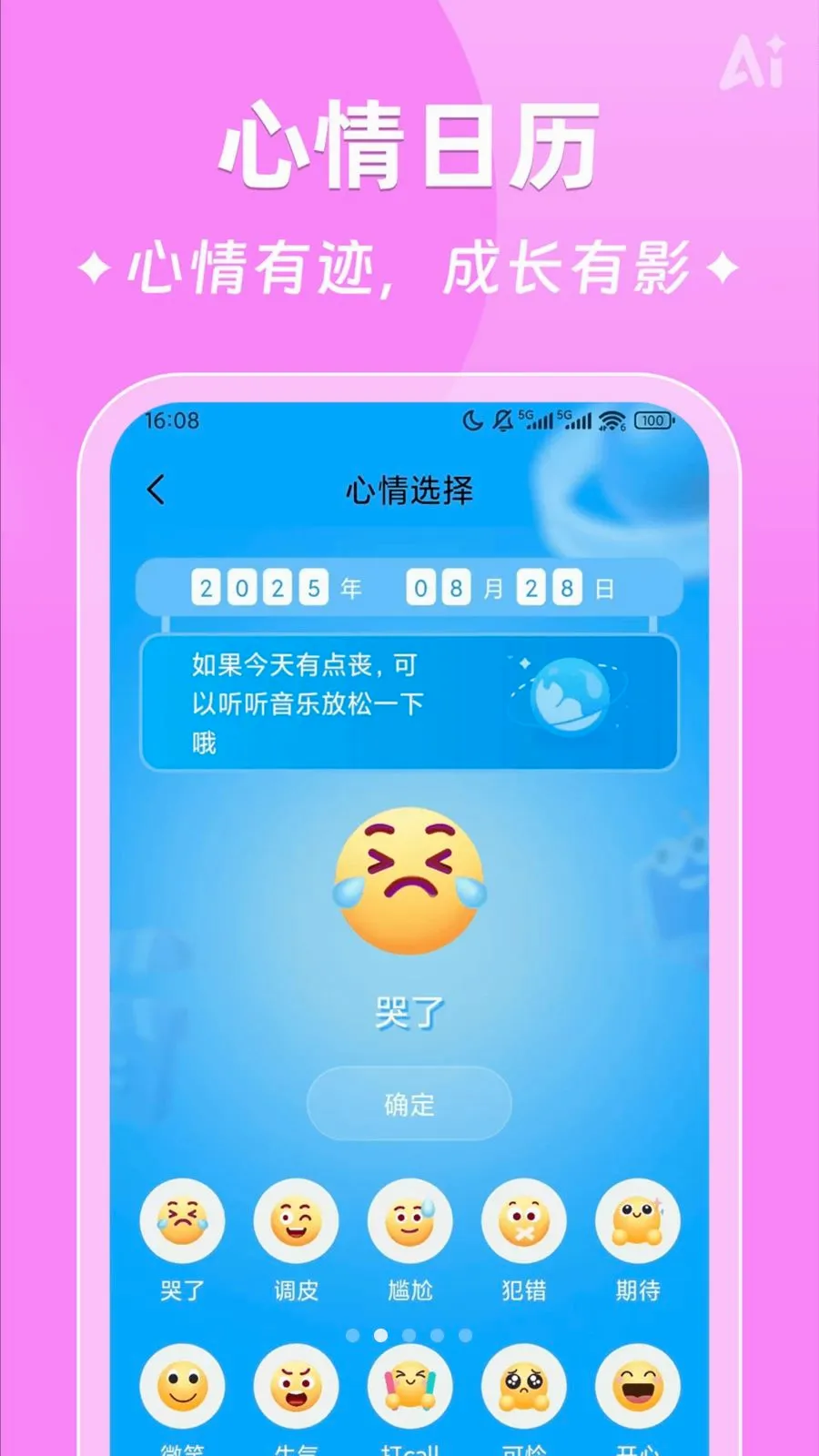 AIʱ����ǩ(�����¼����)v2.5.9 ��׿��