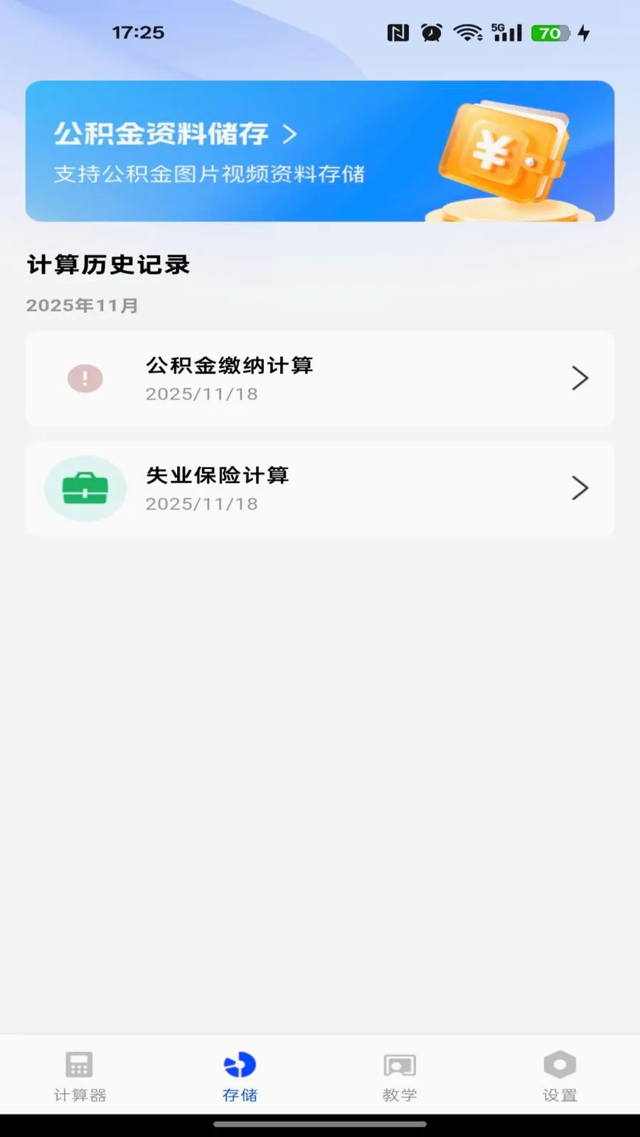 �籣������������2026���°汾v1.0.0 ��׿��