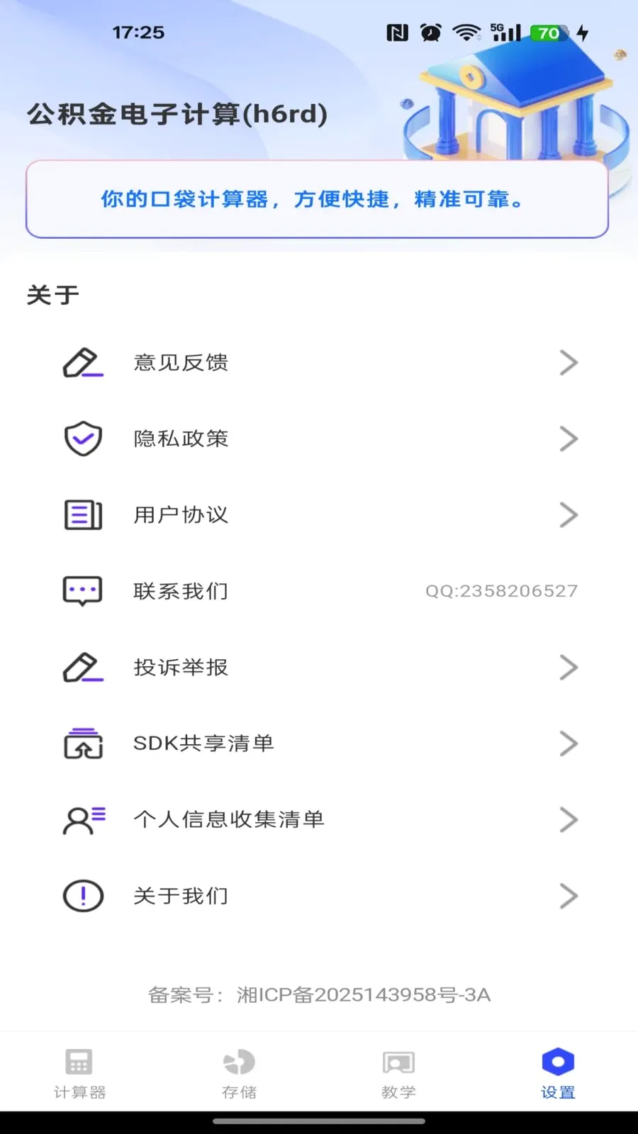 �籣������������2026���°汾v1.0.0 ��׿��