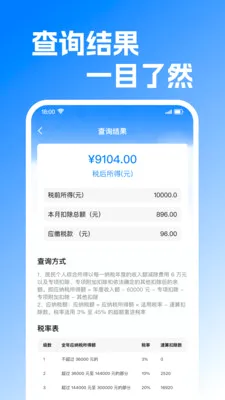 ���ݽ����Ͻ������(����˰����㹤��)v1.0.2 �ֻ���