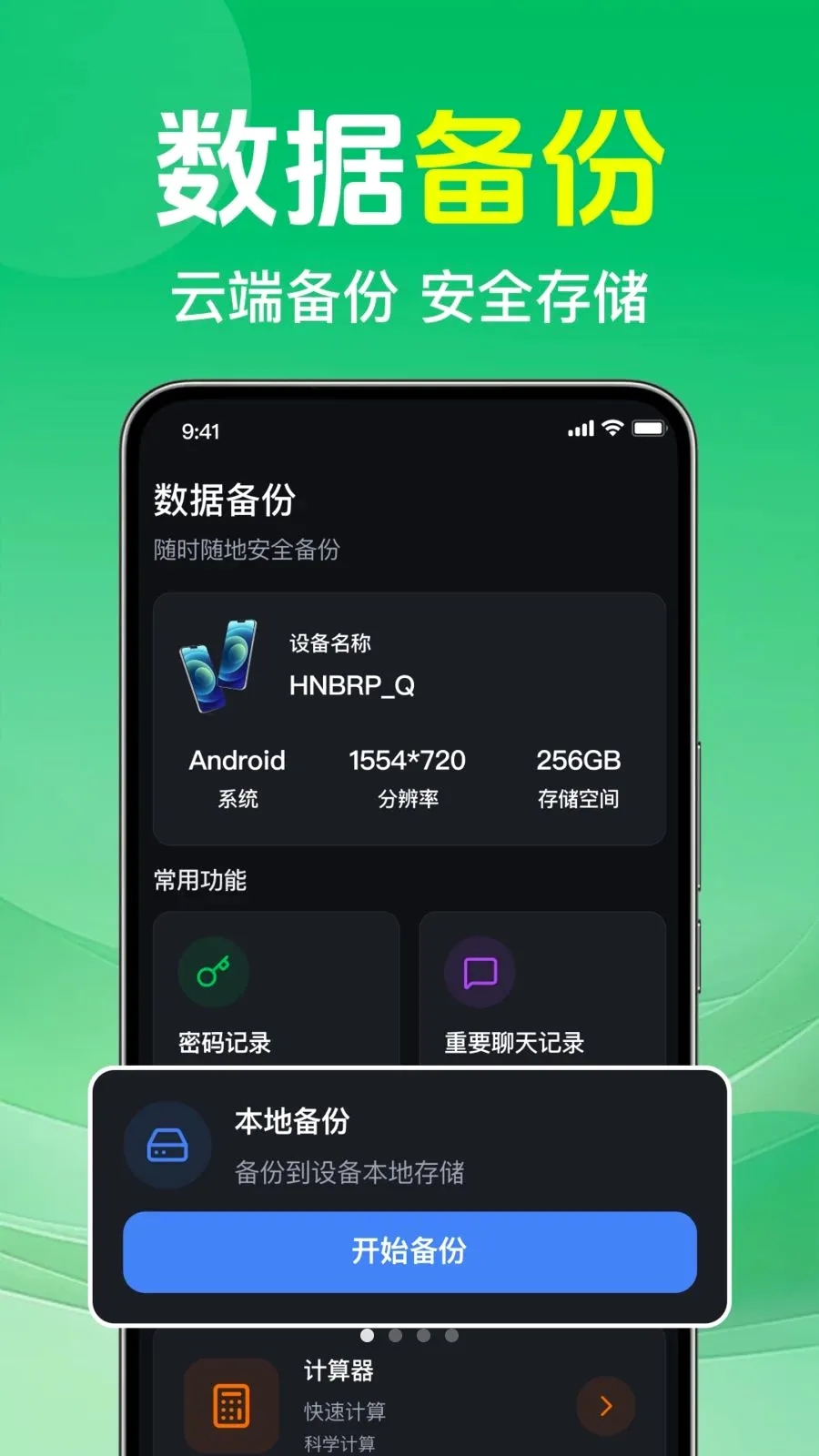 ΢�����¼�ⱸ���ư�׿���ֻ���v1.0.1.1002 �ٷ�����