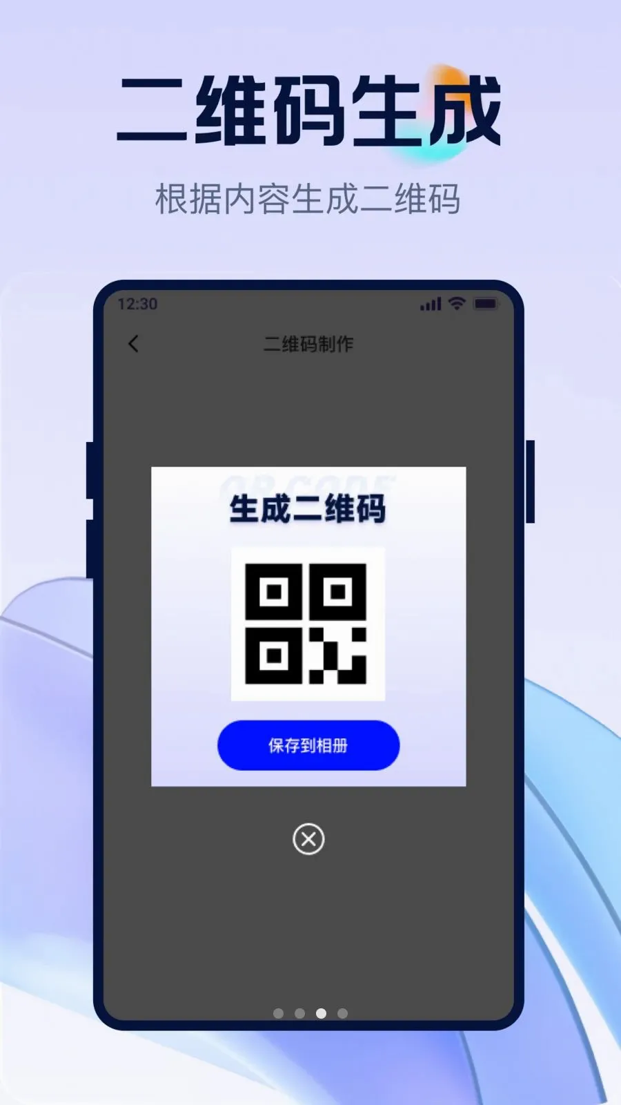 ��ά�뼫��ȫ��ɨ(ȫ��ɨ�빤��)v1.0.0 ��׿��