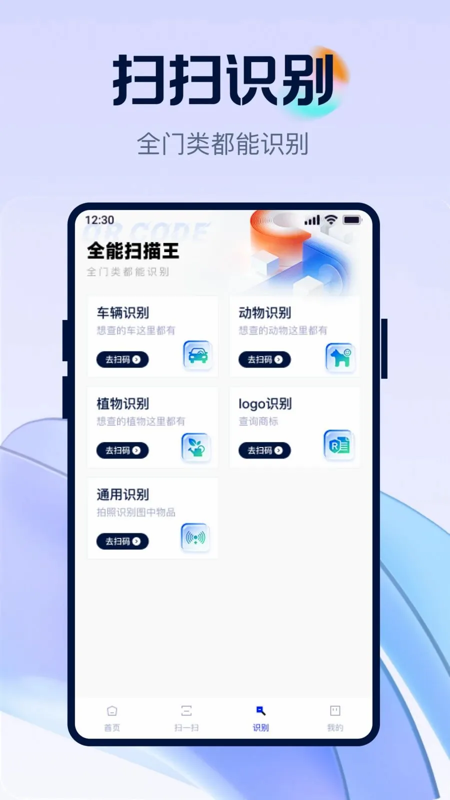 ��ά�뼫��ȫ��ɨ(ȫ��ɨ�빤��)v1.0.0 ��׿��