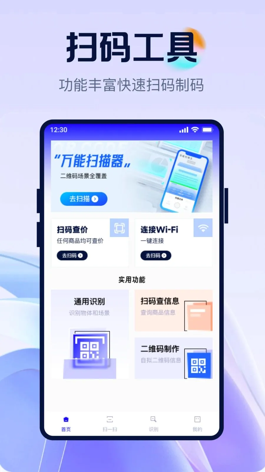 ��ά�뼫��ȫ��ɨ(ȫ��ɨ�빤��)v1.0.0 ��׿��