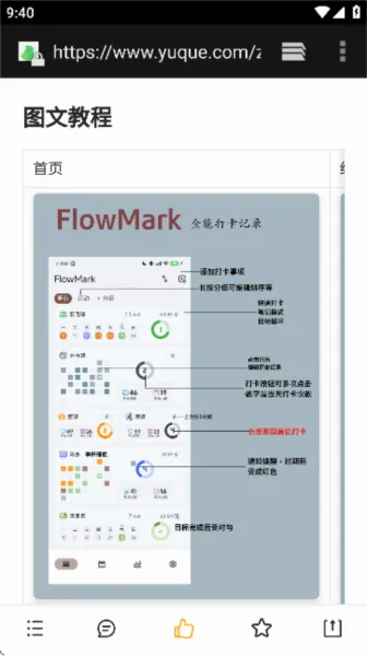 flowmark全解锁版 flowmark全解锁版
