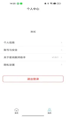 ���Ľ�ʦ����(��ʦ�ľ�ѧ�鹤��)v1.0.8 �ֻ���