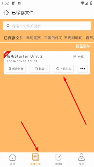 百捷单词出题器2026官方最新版本 百捷单词出题器2026官方最新版本