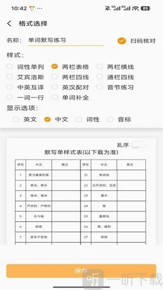 百捷单词出题器2026官方最新版本 百捷单词出题器2026官方最新版本