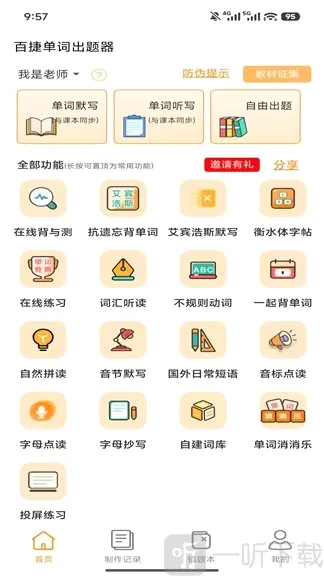 百捷单词出题器2026官方最新版本 百捷单词出题器2026官方最新版本