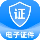 123掌上证件电子版(电子证件管理助手)v1.0.0 手机版